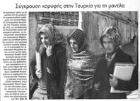 μαντήλες